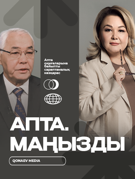 Апта. Маңызды