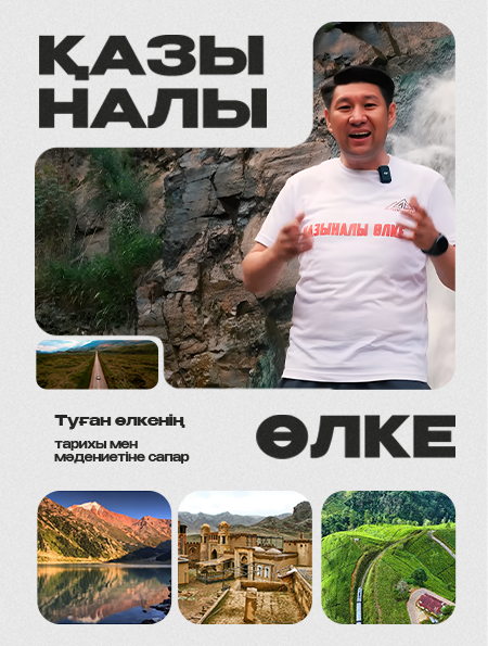 Қазыналы өлке