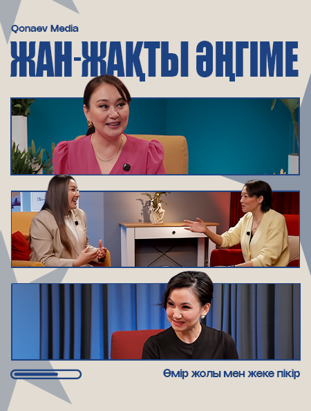 Жан-жақты әңгіме