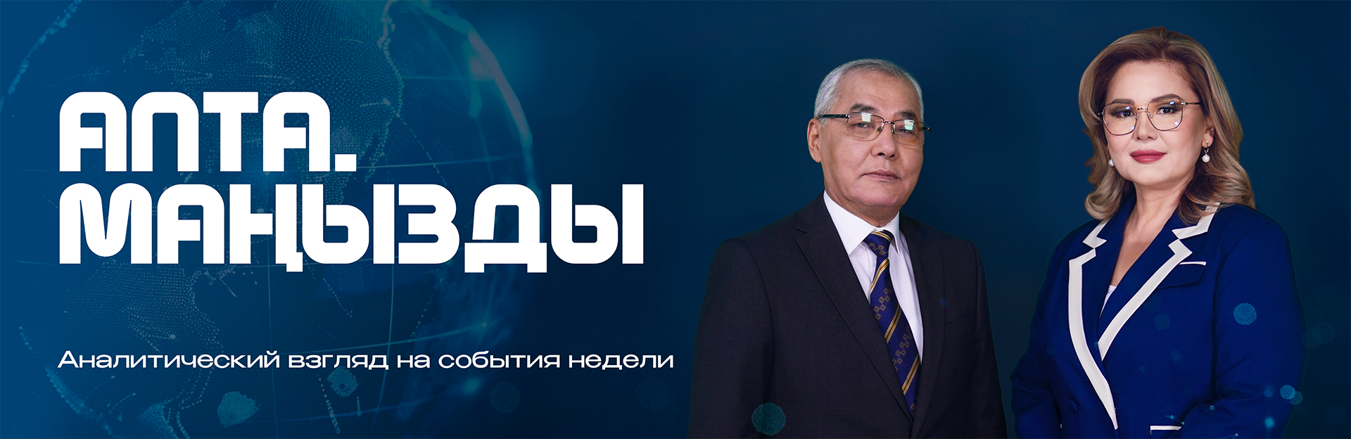 Апта маңызды