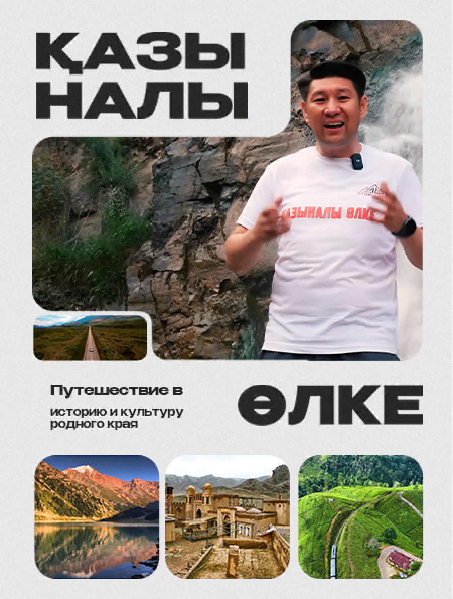 Қазыналы өлке