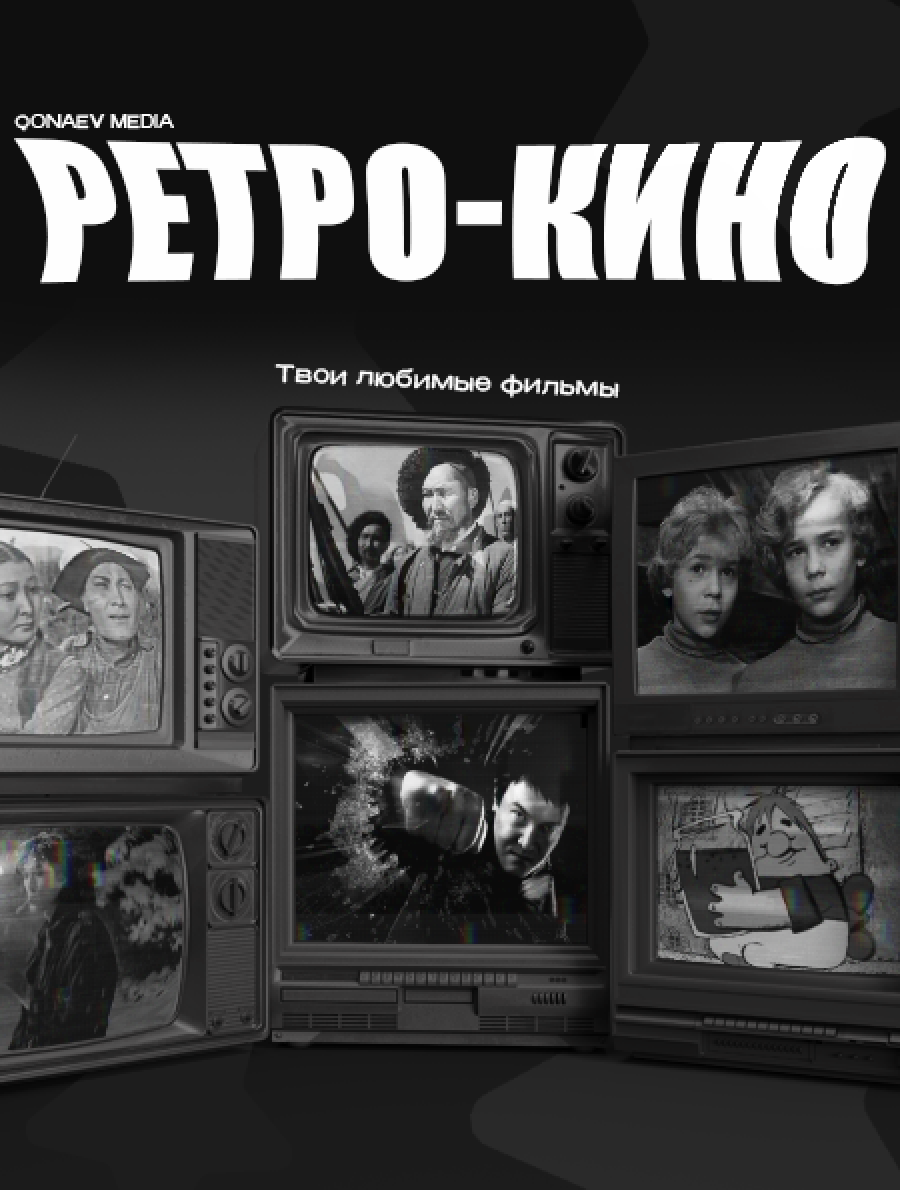 Ретро-кино