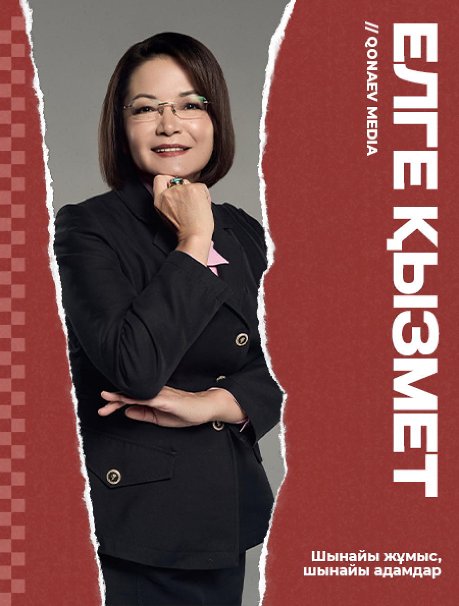 Елге қызмет