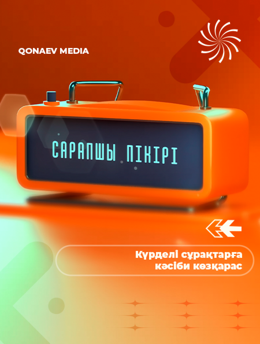 Сарапшы пікірі