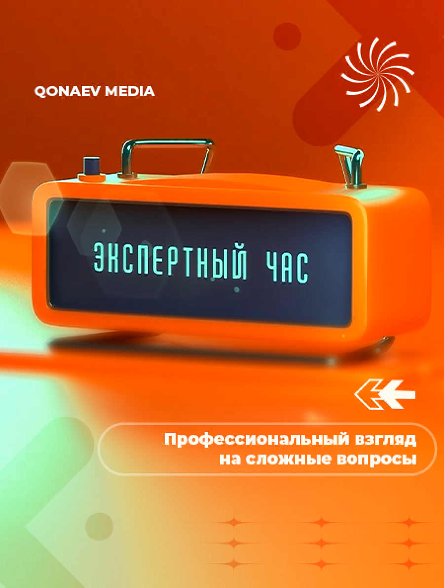 Экспертный час