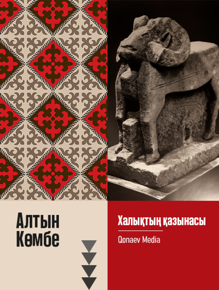 Алтын Көмбе