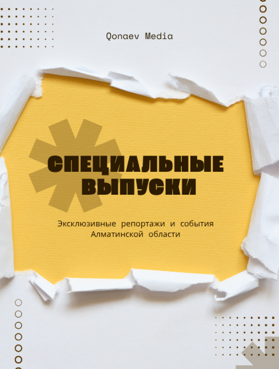 Специальные выпуски