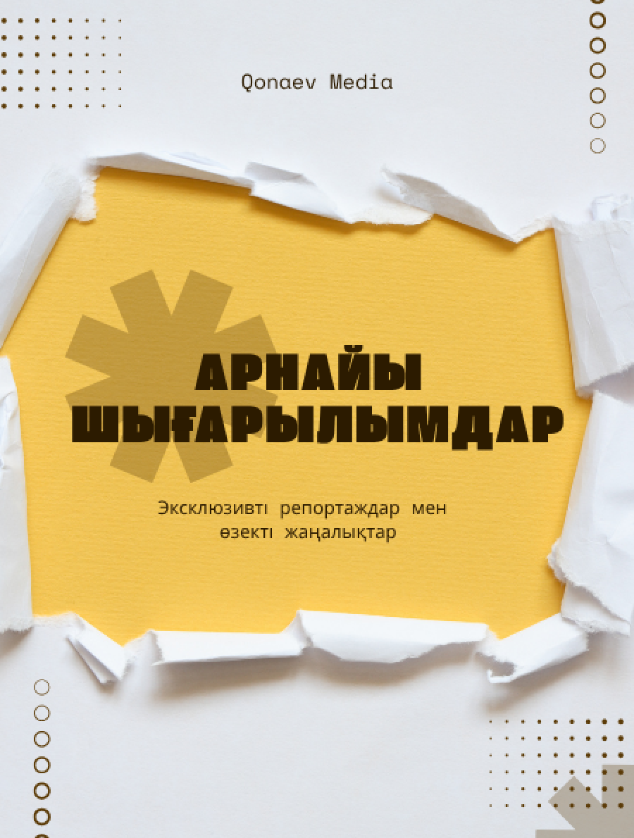 Арнайы шығарылымдар