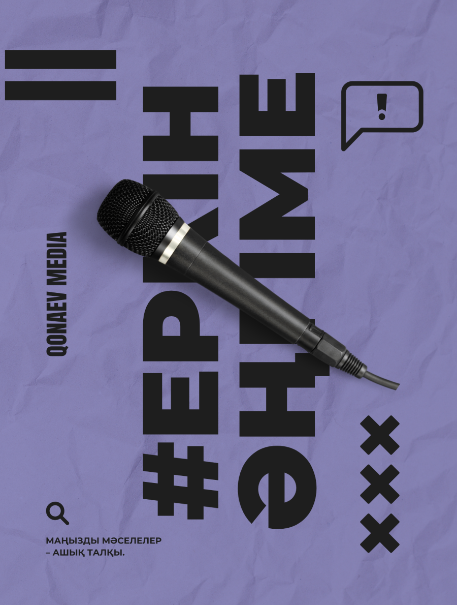 Еркін әңгіме