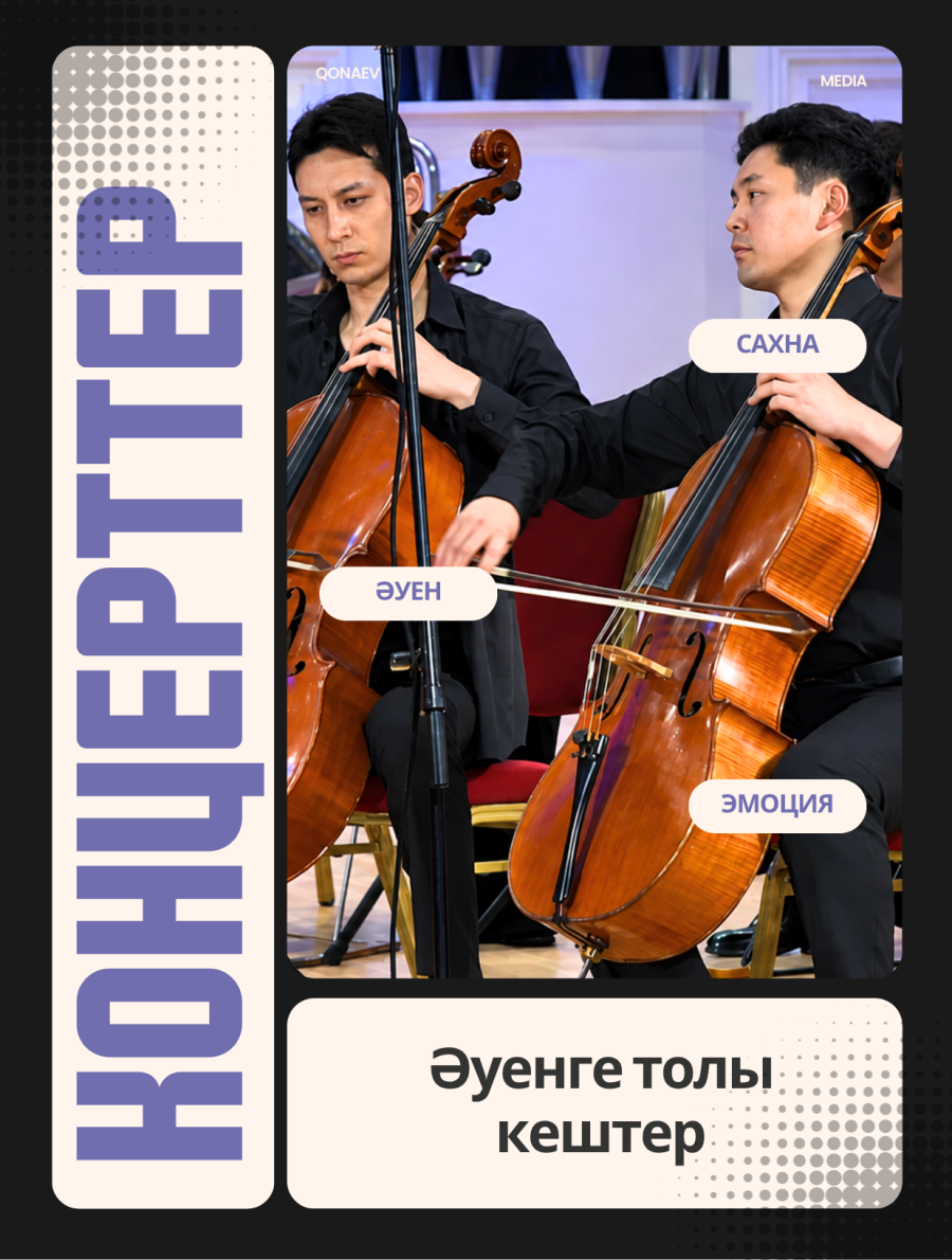 Концерттер