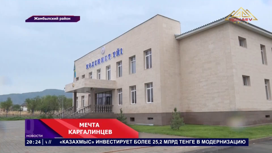 В Каргалы завершили строительство нового Дома культуры