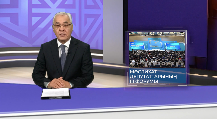 Астанада мемлекет басшысының қатысуымен мәслихат депутаттарының форумы өтті