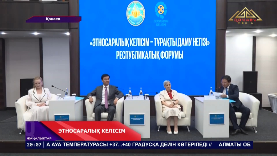 Этносаралық келісім