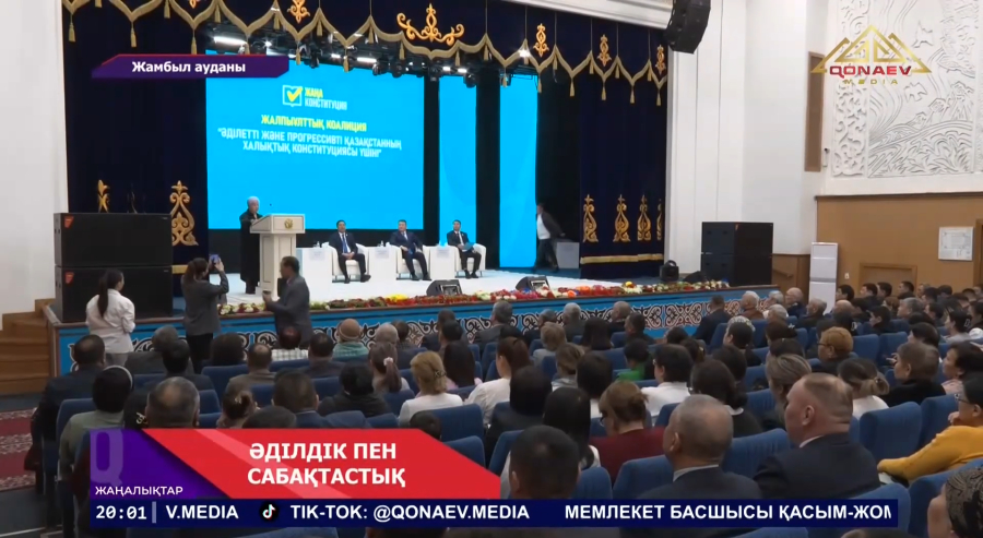 Алматы облысында Конституцияның жаңа жобасы жан-жақты түсіндірілуде