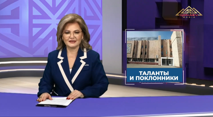 Таланты и поклонники