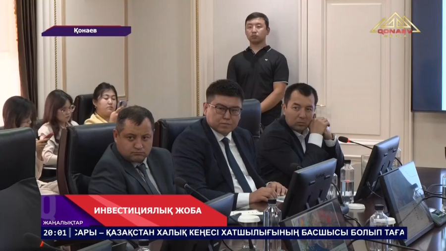 Инвестициялық жоба қаралды