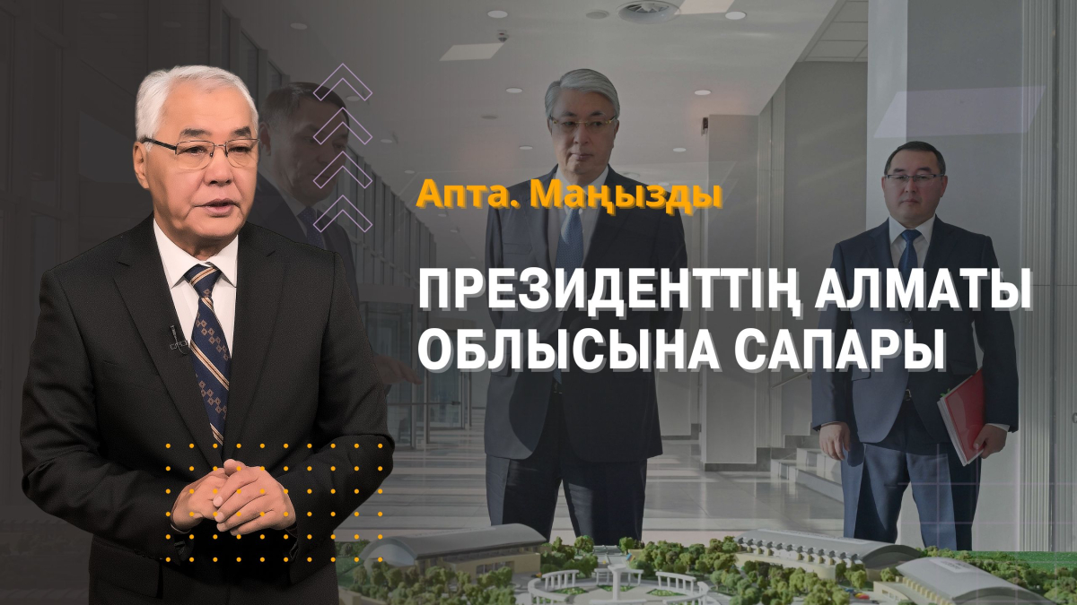 Президенттің Алматы облысына сапары, Рәміздер күні және жағажай маусымы