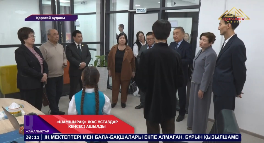 Қарасай ауданында «Shamshyraq» жас ұстаздар хабы ашылды