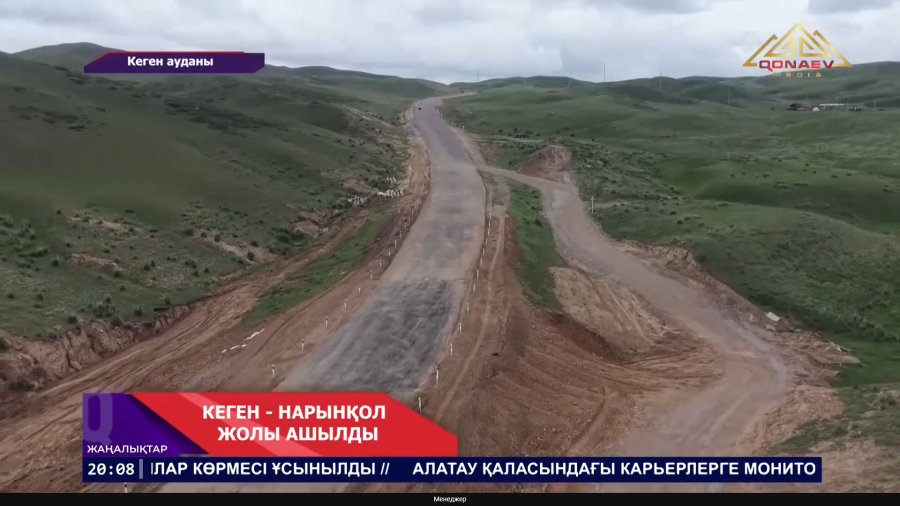 Кеген – Нарынқол жолы ашылды