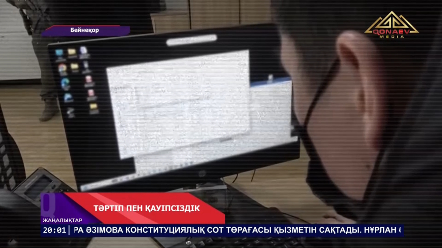 Тәртіп пен қауіпсіздік