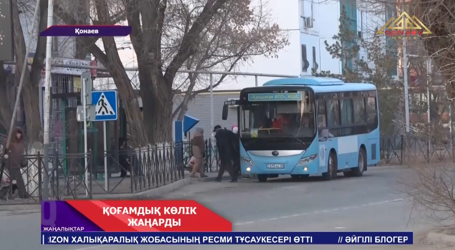 Қоғамдық көлік жаңарып келеді
