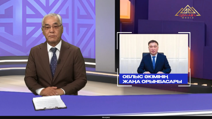 Алматы облысы әкімінің жаңа орынбасары тағайындалды