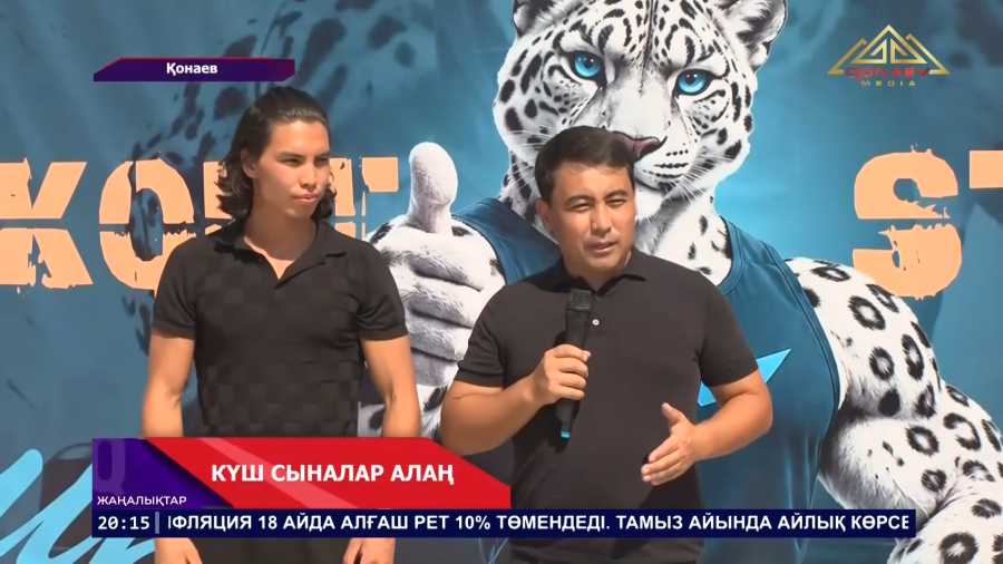 Күш сыналар алаң