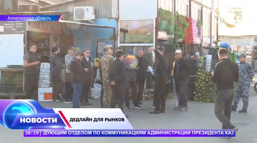 Дедлайн для рынков: обновление под контролем!