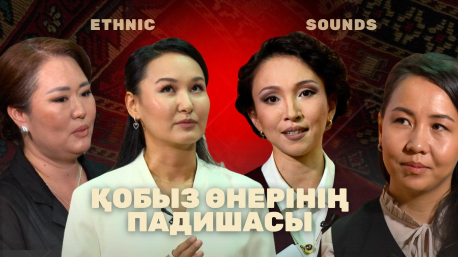 Қобыз өнерінің падишасы — Фатима Балғаеваға 100 жыл