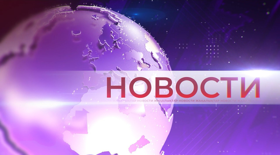Выпуск новостей от 24.04.2026
