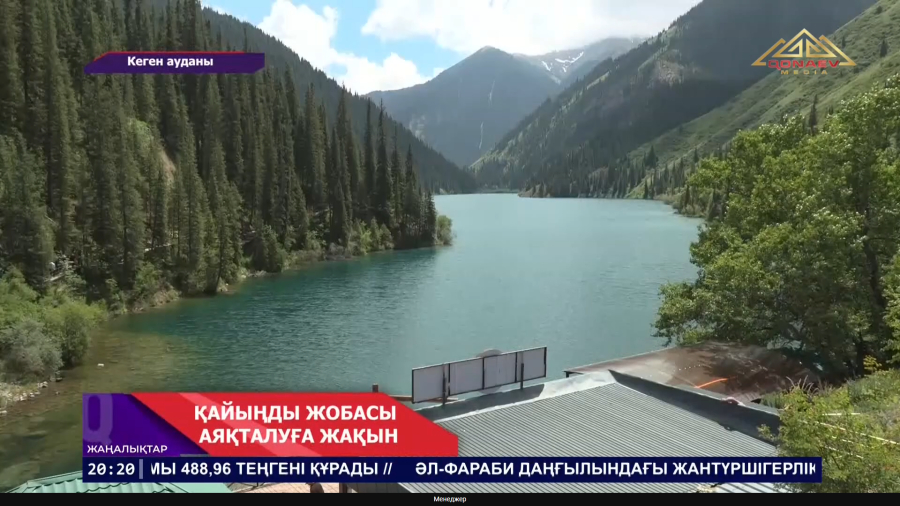 Көлсайдан жылы жаңалық