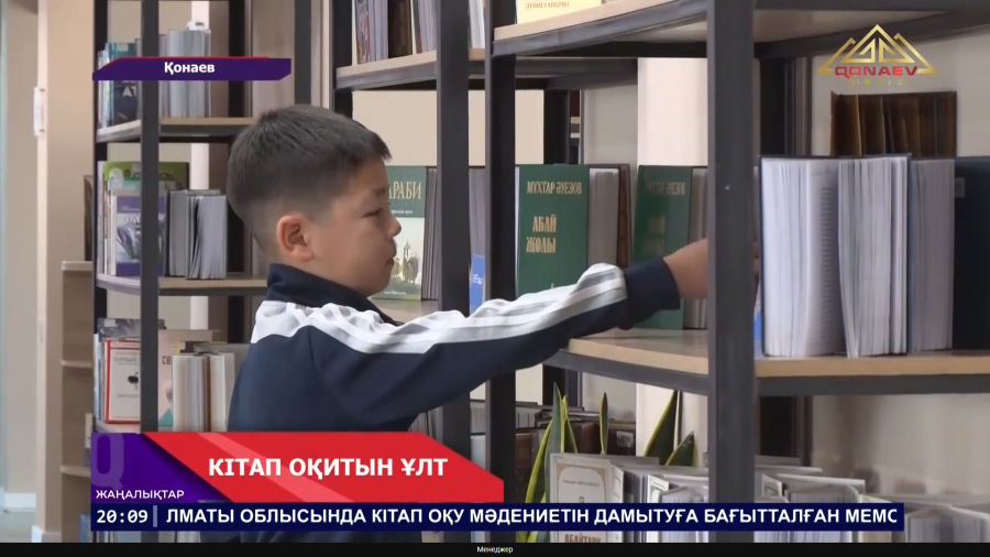 Кітап оқитын ұлт