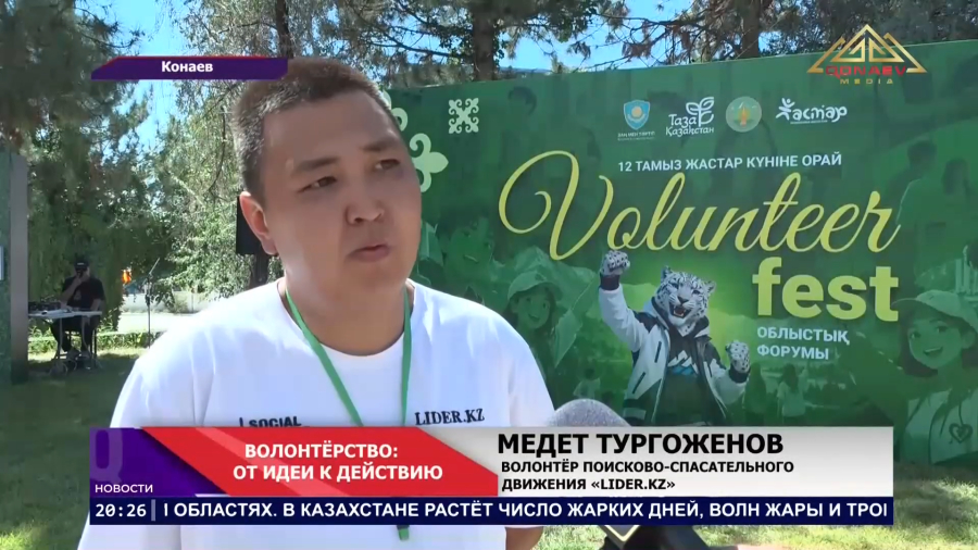 В Конаеве стартовал областной слёт Volunteer Fest