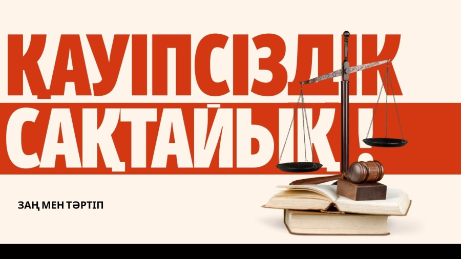 Тілсіз жаудан қорғану шаралары