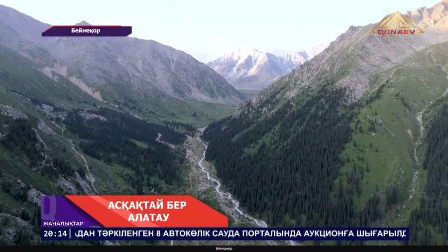 АСҚАҚТАЙ БЕР АЛАТАУ!