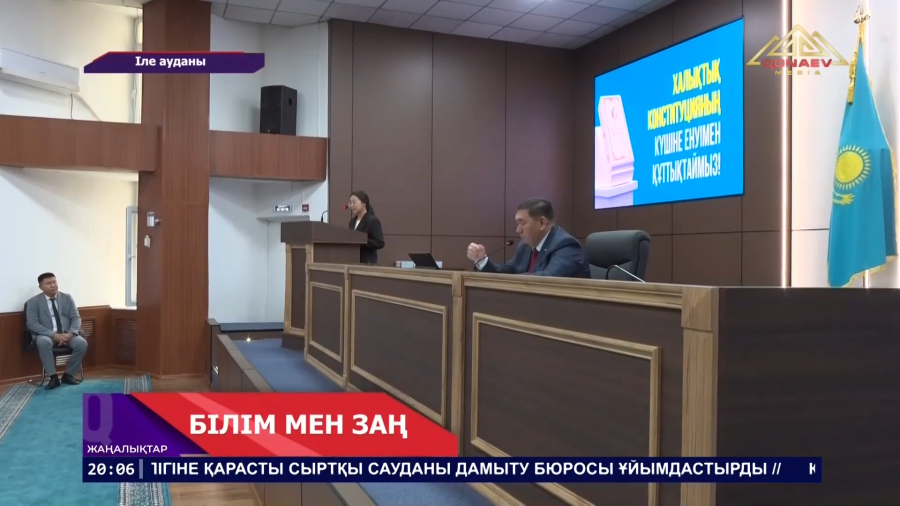 Білім мен заң
