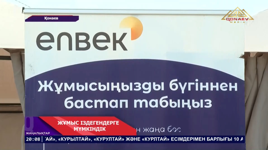 Қонаевта өткен еңбек жәрмеңкесінде 26 азамат тұрақты жұмысқа орналасты
