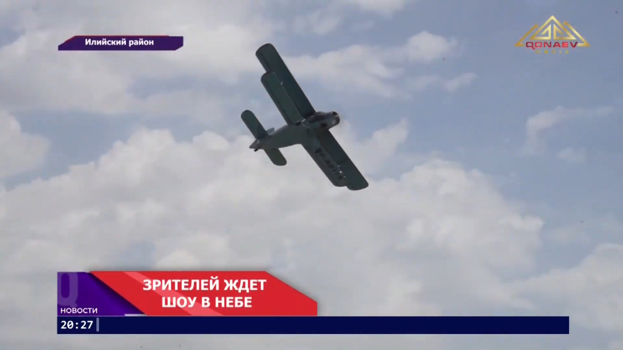 16 августа Алматинская область примет шестое авиашоу «Небо Байсерке»