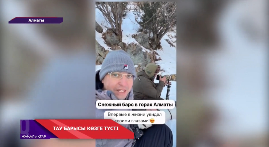 Қар барысы көзге түсті