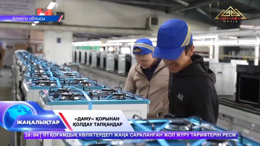 Өндірісті дамытуға миллиардтар бөлінді