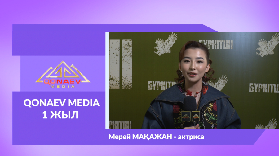 Qonaev Media-ға 1 жыл! Мерей Мақажаннан құттықтау
