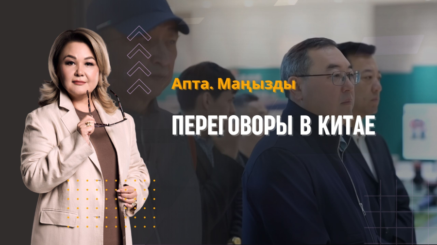 Переговоры в Китае, Церемония закладки капсулы времени, особый статус города Алатау