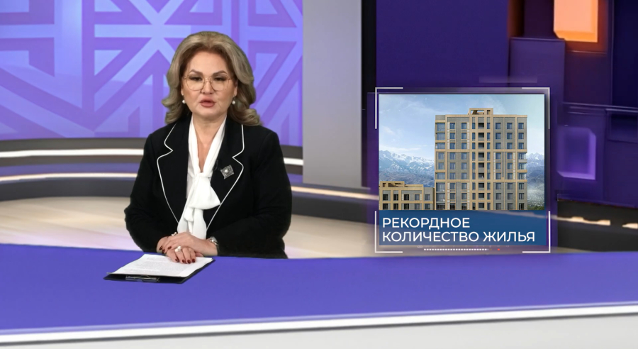 Прогноз по строительству жилья в Казахстане в 2026г.