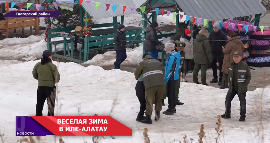 В Иле-Алатауском парке прошла акция «Веселая зима»