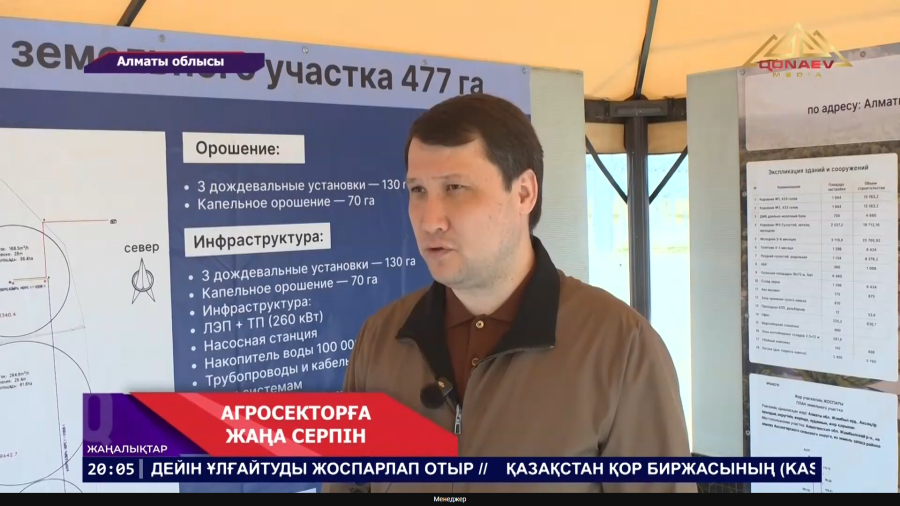 Агросекторға жаңа серпін