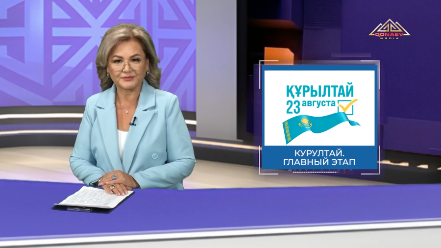ВЫБОРЫ В КУРУЛТАЙ, ЭКОНОМИЧЕСКИЙ РОСТ АЛМАТИНСКОЙ ОБЛАСТИ И ГЛАВНЫЕ СОБЫТИЯ НЕДЕЛИ