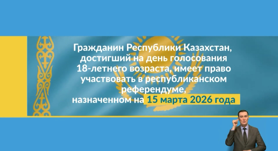 Порядок проведения Референдума - 2026!