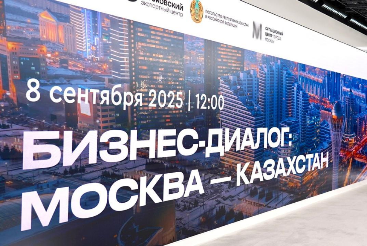 Алматы облысының қатысуымен Мәскеуде бизнес-форум өтті