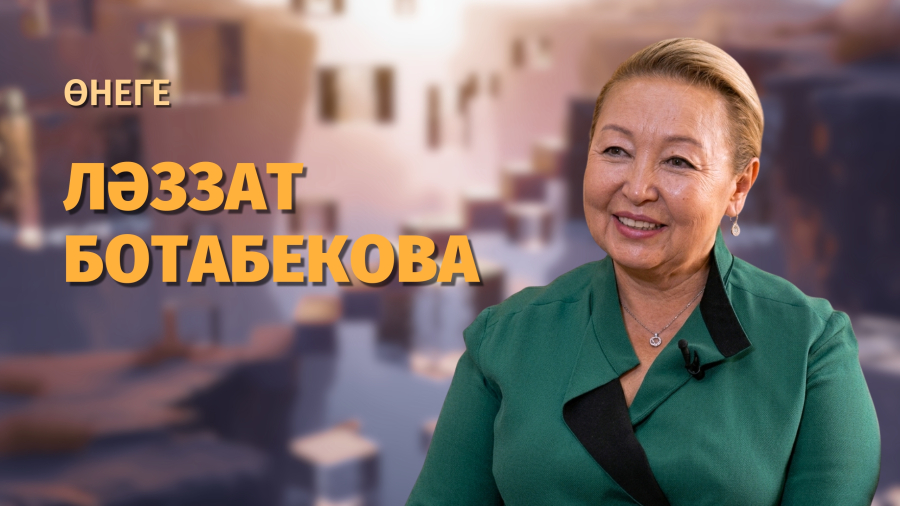 Ләззат Ботабекова: Еңбекпен өрілген өмір жолы