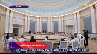 В гостях у Президента